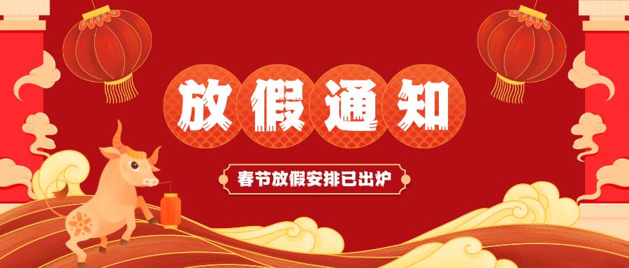火博登陆官网_火博(中国)
春节放假通知