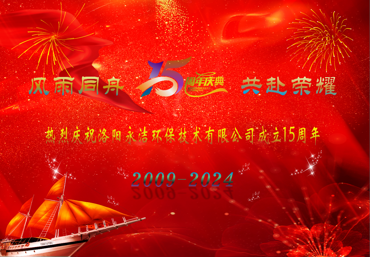 热烈庆祝火博登陆官网_火博(中国)
成立十五周年